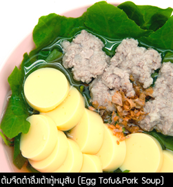 ต้มจืดตำลึงเต้าหู้หมูสับ Egg Tofu And Pork Soup @DangDum Thepprasit Pattaya